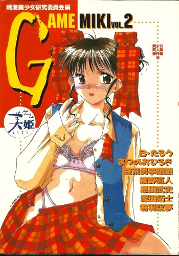 Game Miki Volume 2 cover