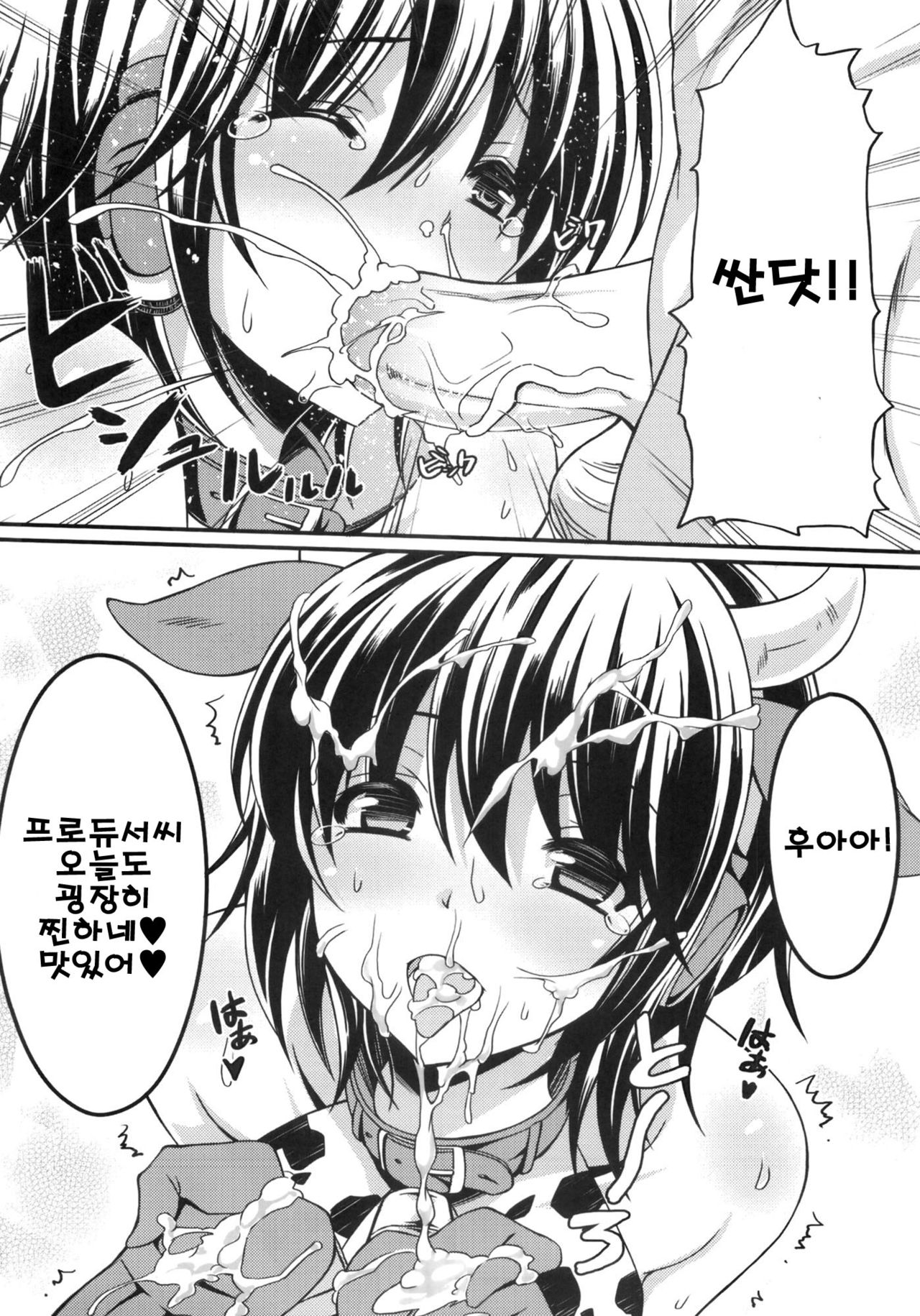 Oikawa Nyuugyou page 5 full