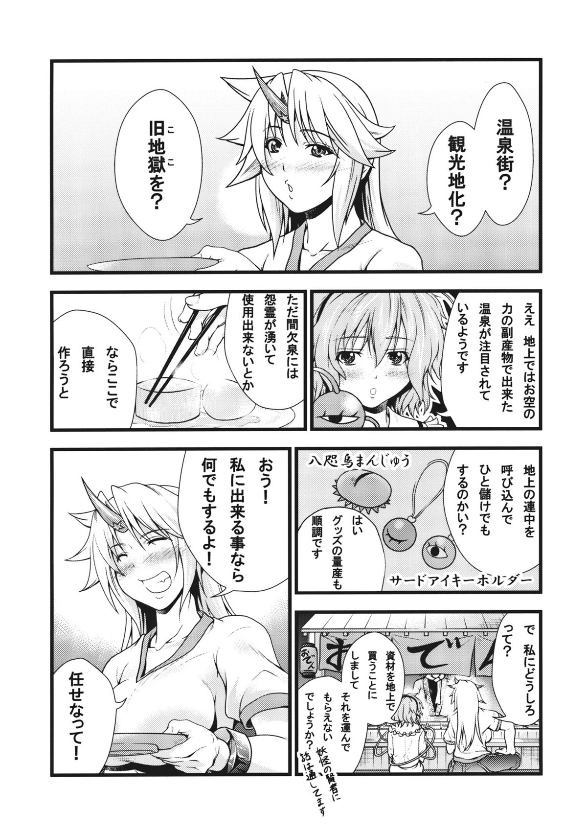 Yuugi to Shotakko ga Zukkon Bakkon Suru Hon page 3 full
