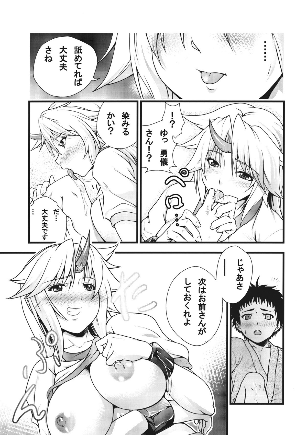 Yuugi to Shotakko ga Zukkon Bakkon Suru Hon page 9 full