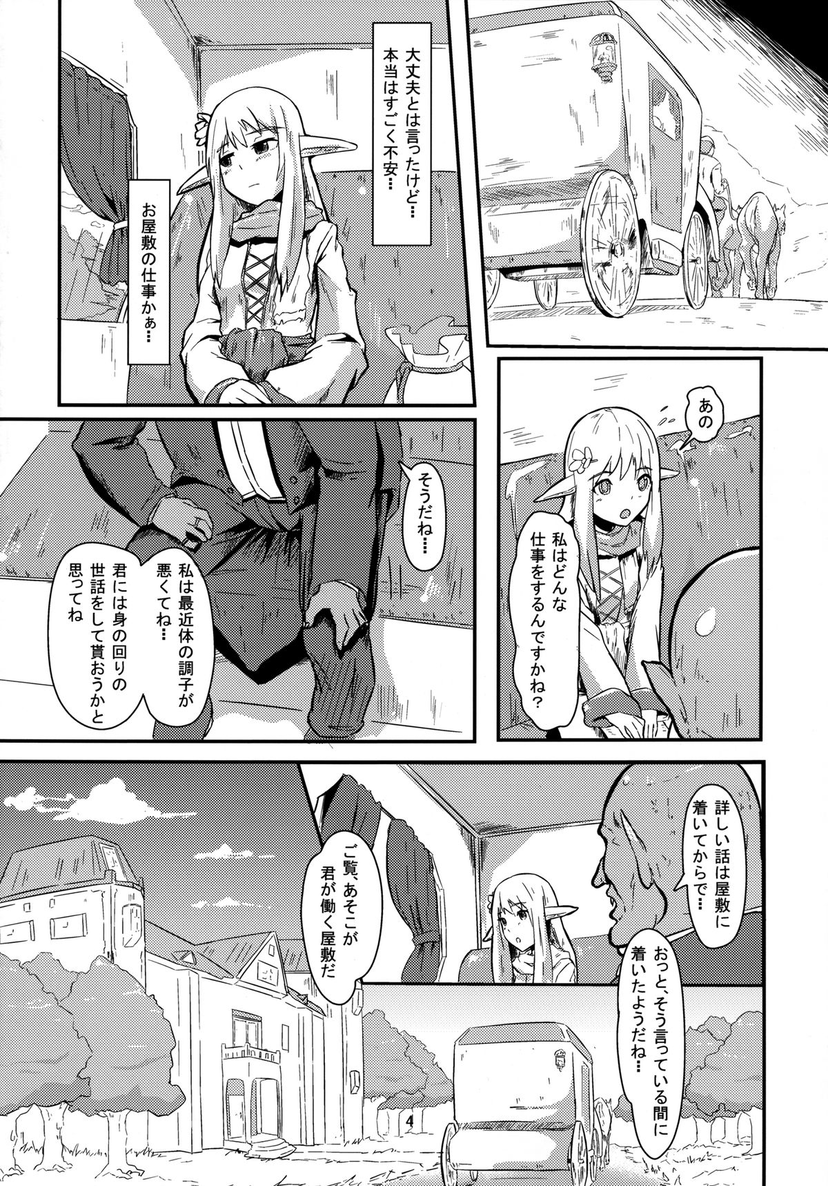 Seidorei Elf wa Kokyou no Haha no Yume o Miru ka? page 4 full