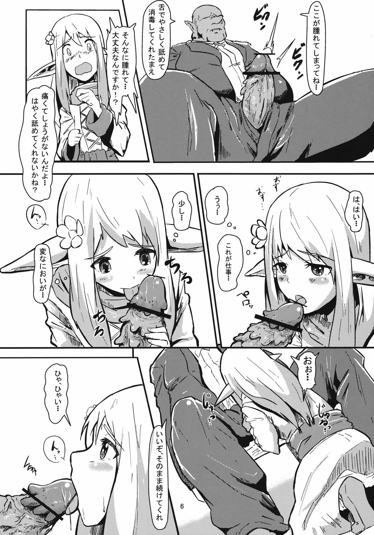 Seidorei Elf wa Kokyou no Haha no Yume o Miru ka? page 6 full
