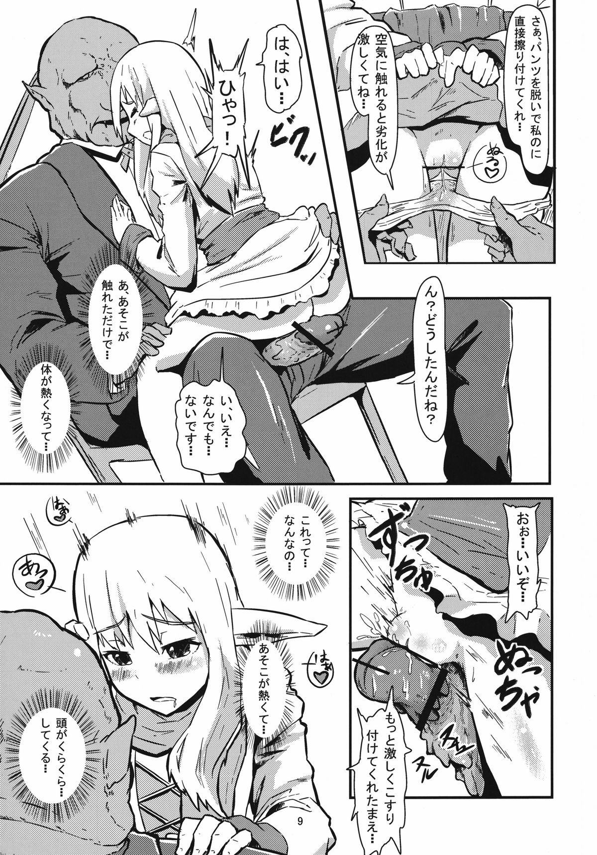 Seidorei Elf wa Kokyou no Haha no Yume o Miru ka? page 9 full