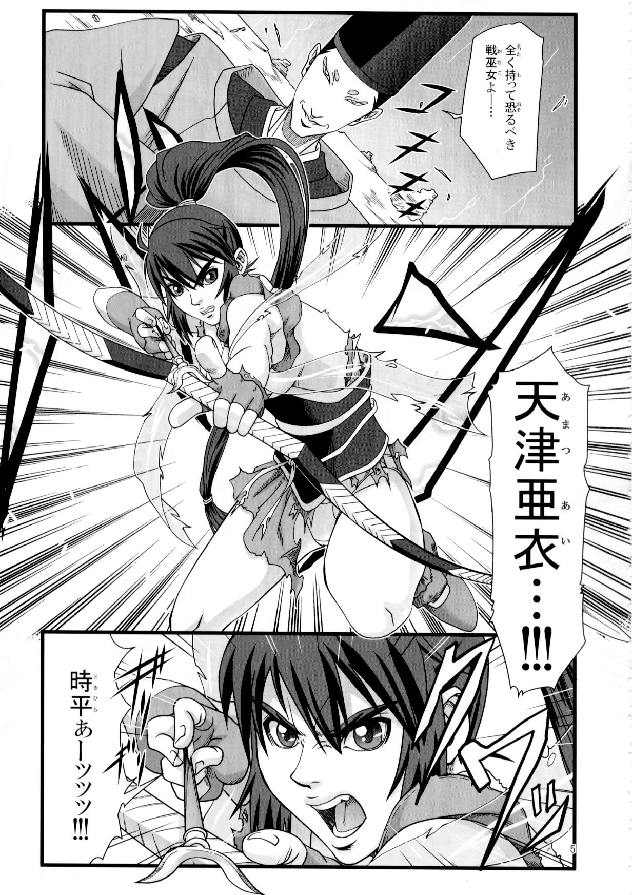 Ikusamiko 2 Tennyo Kenbou Hen page 4 full