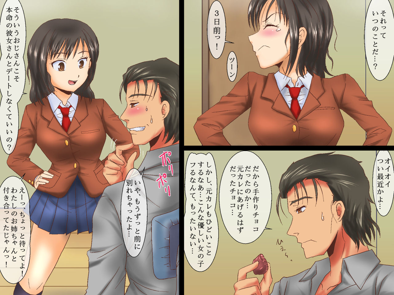 Giri Choco Seifuku Kanojo ~ Oji-san to Motokano no Imouto page 6 full