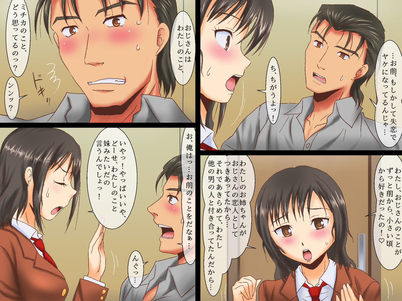 Giri Choco Seifuku Kanojo ~ Oji-san to Motokano no Imouto page 8 full