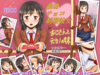 Giri Choco Seifuku Kanojo ~ Oji-san to Motokano no Imouto cover