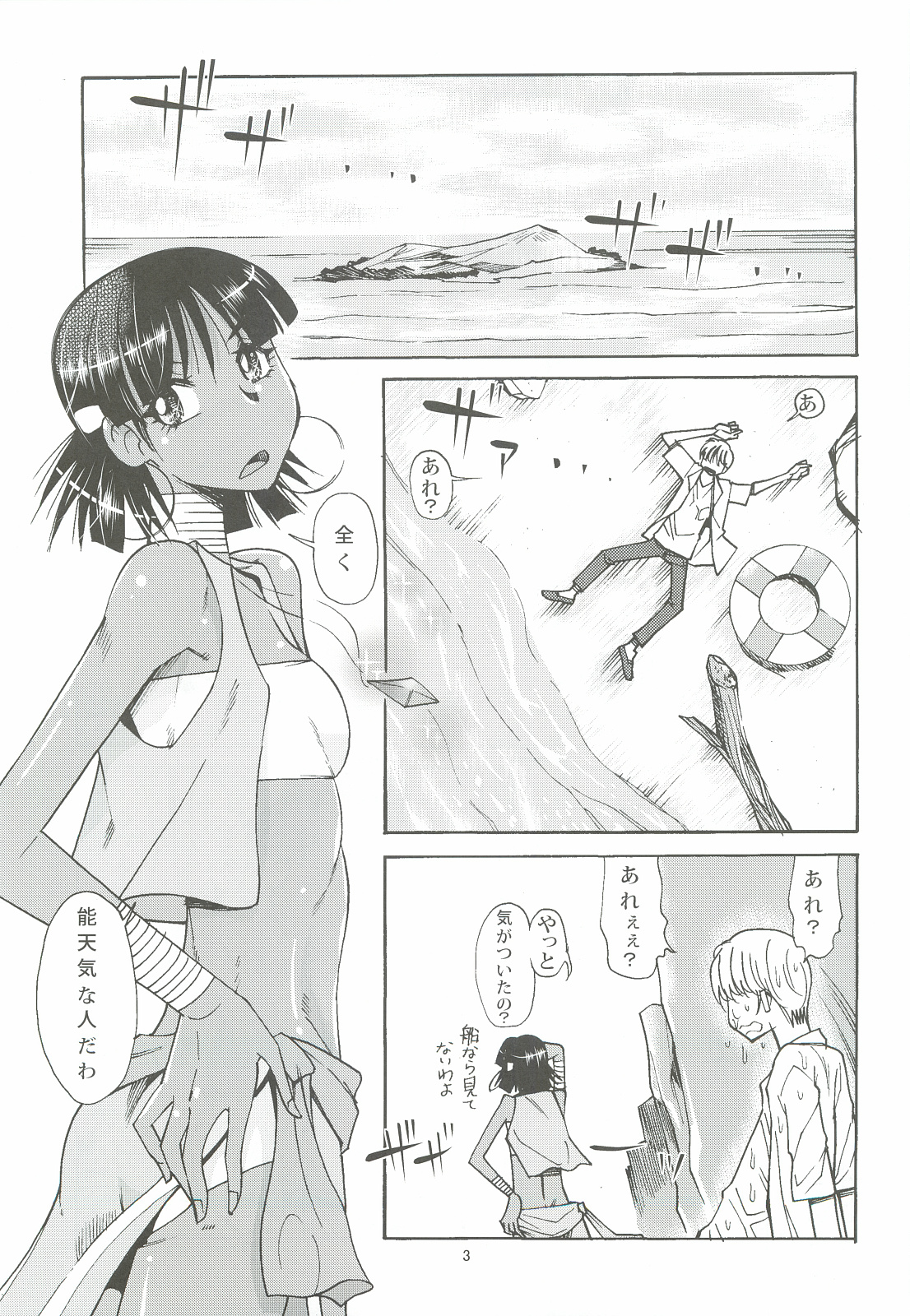 Nadia to Mujintou Seikatsu page 2 full