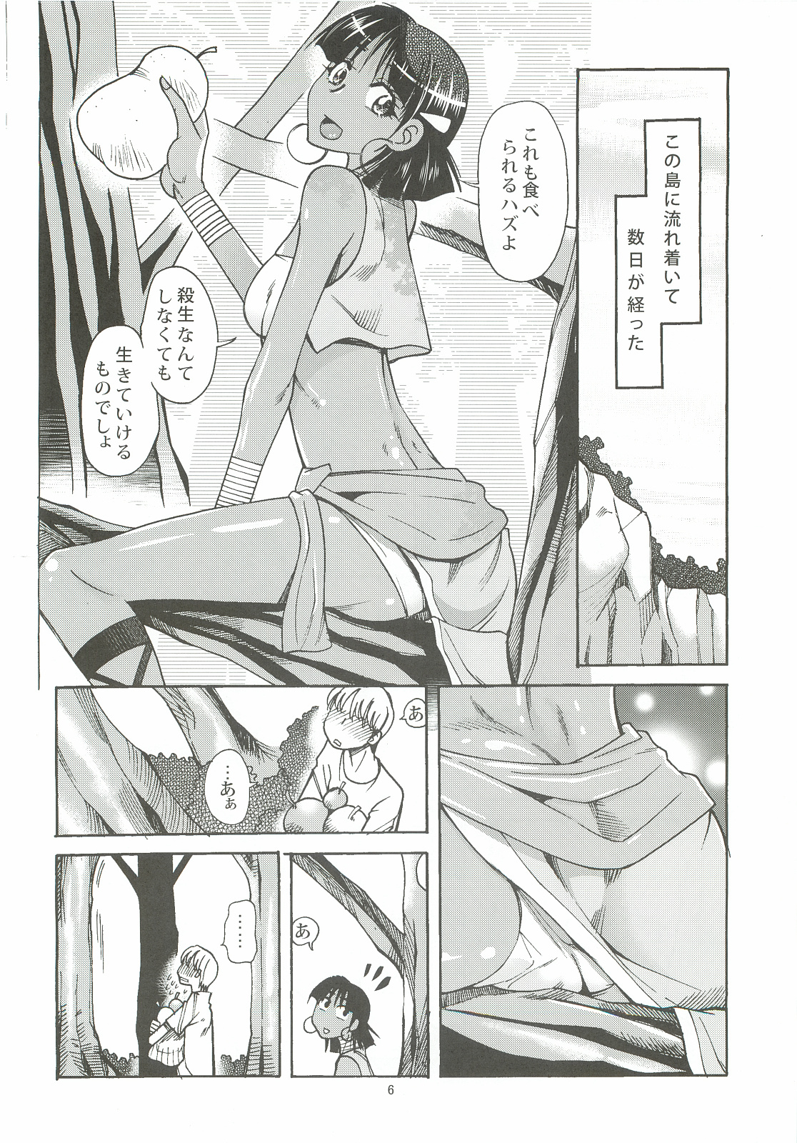 Nadia to Mujintou Seikatsu page 5 full