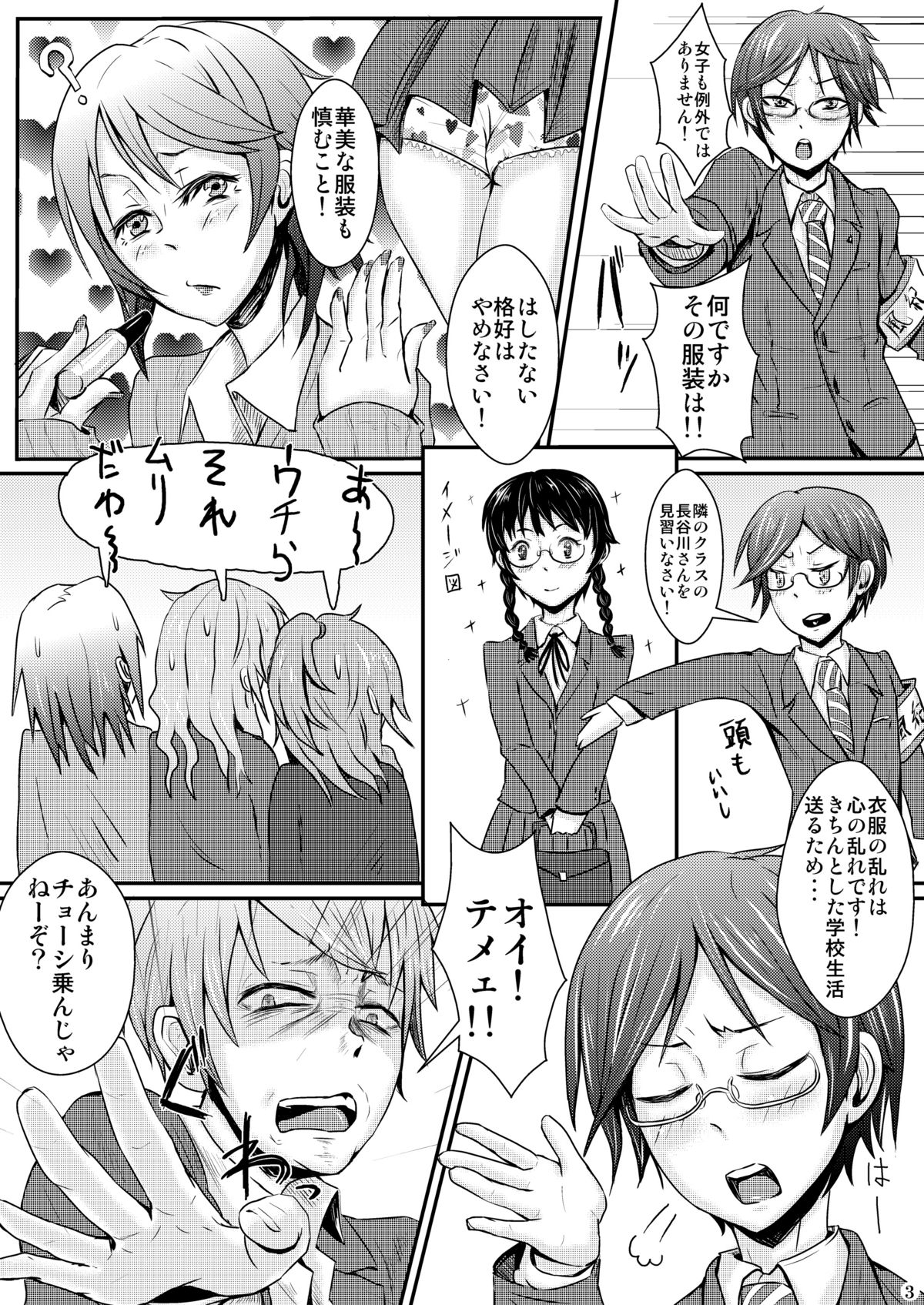 Ifuku no Midare wa Kokoro no Midare page 6 full