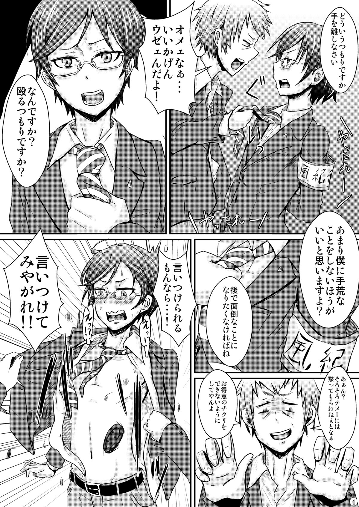 Ifuku no Midare wa Kokoro no Midare page 7 full