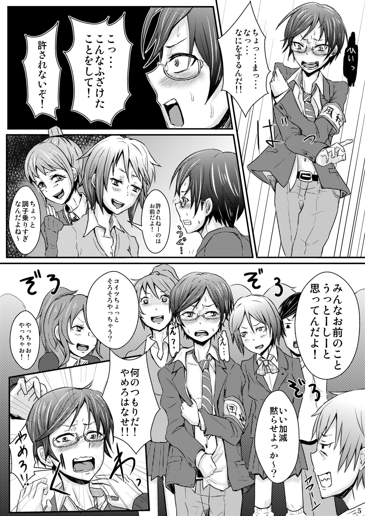 Ifuku no Midare wa Kokoro no Midare page 8 full