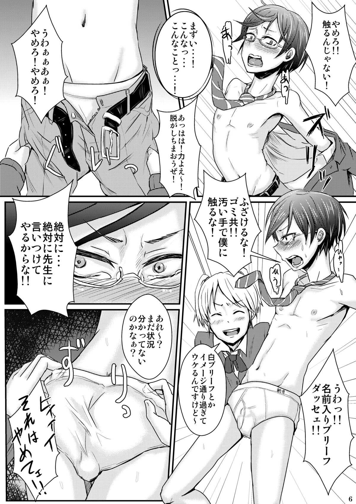 Ifuku no Midare wa Kokoro no Midare page 9 full