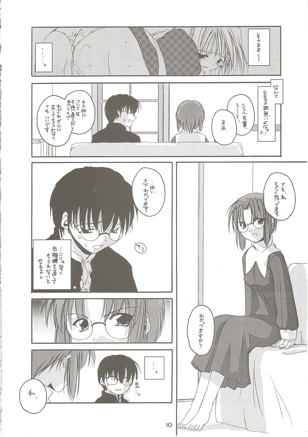Hakanatsuki II page 9 full