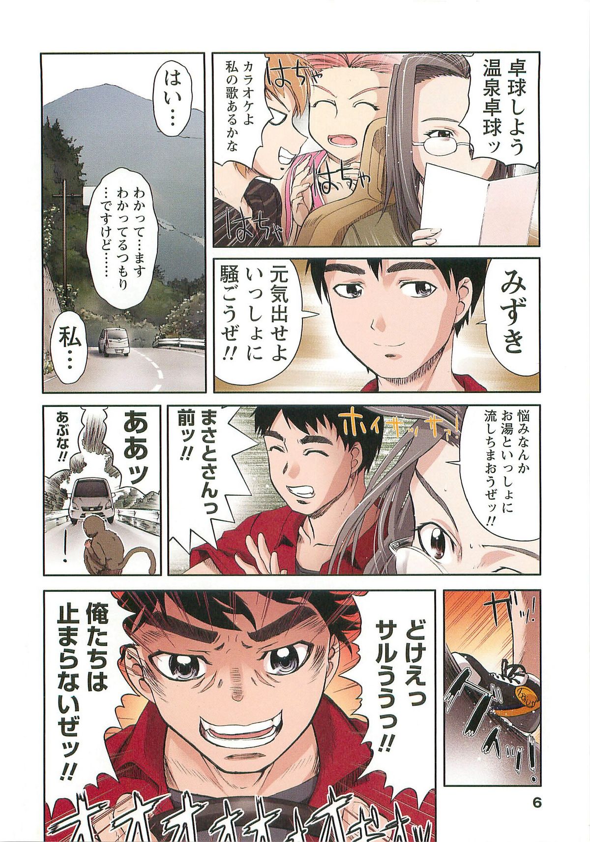 H na Shijuusou Vol.2 page 6 full
