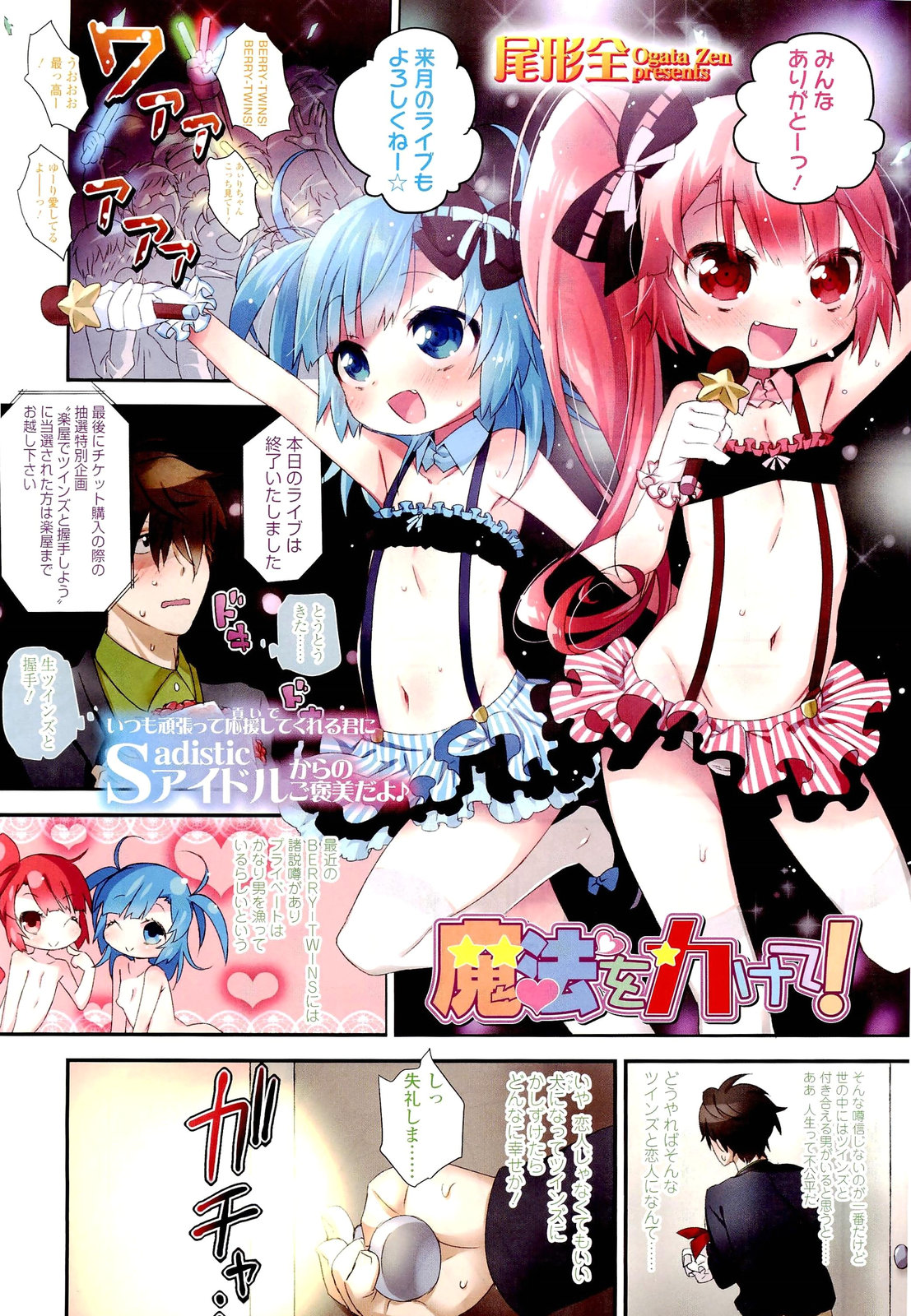 Girls forM Vol. 02 page 3 full
