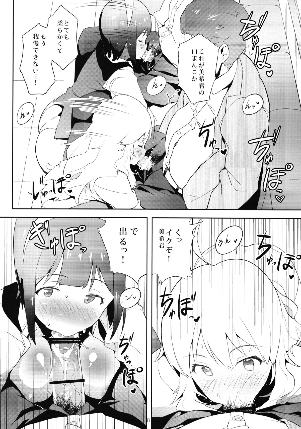 4 Nin de Aimasho page 9 full
