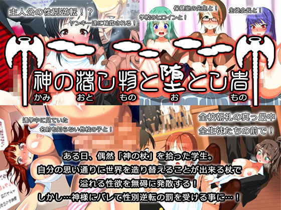 Kami no Otoshimono to Otoshimono page 1 full