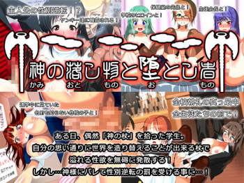 Kami no Otoshimono to Otoshimono cover
