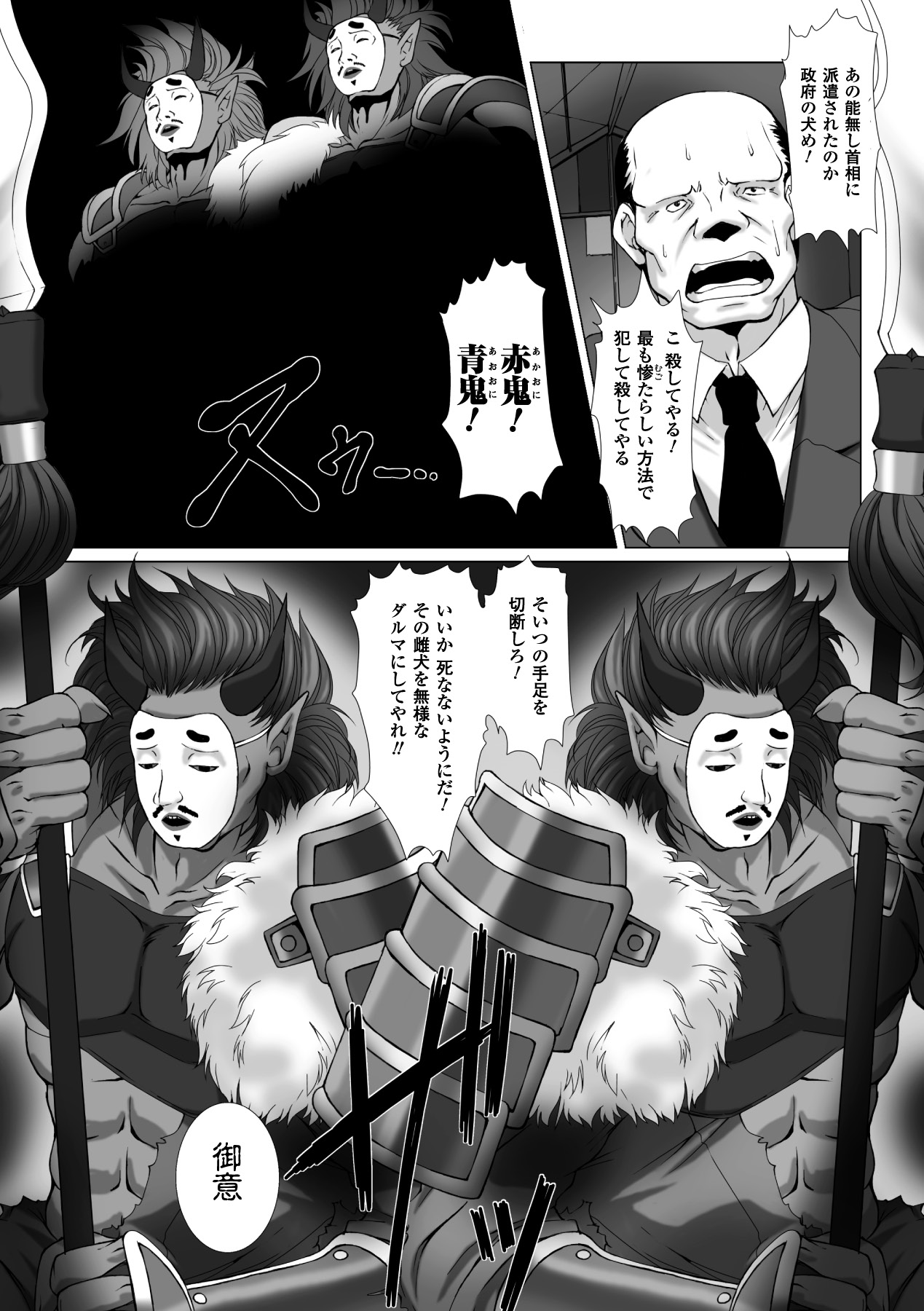 Megami Crisis 11 page 6 full