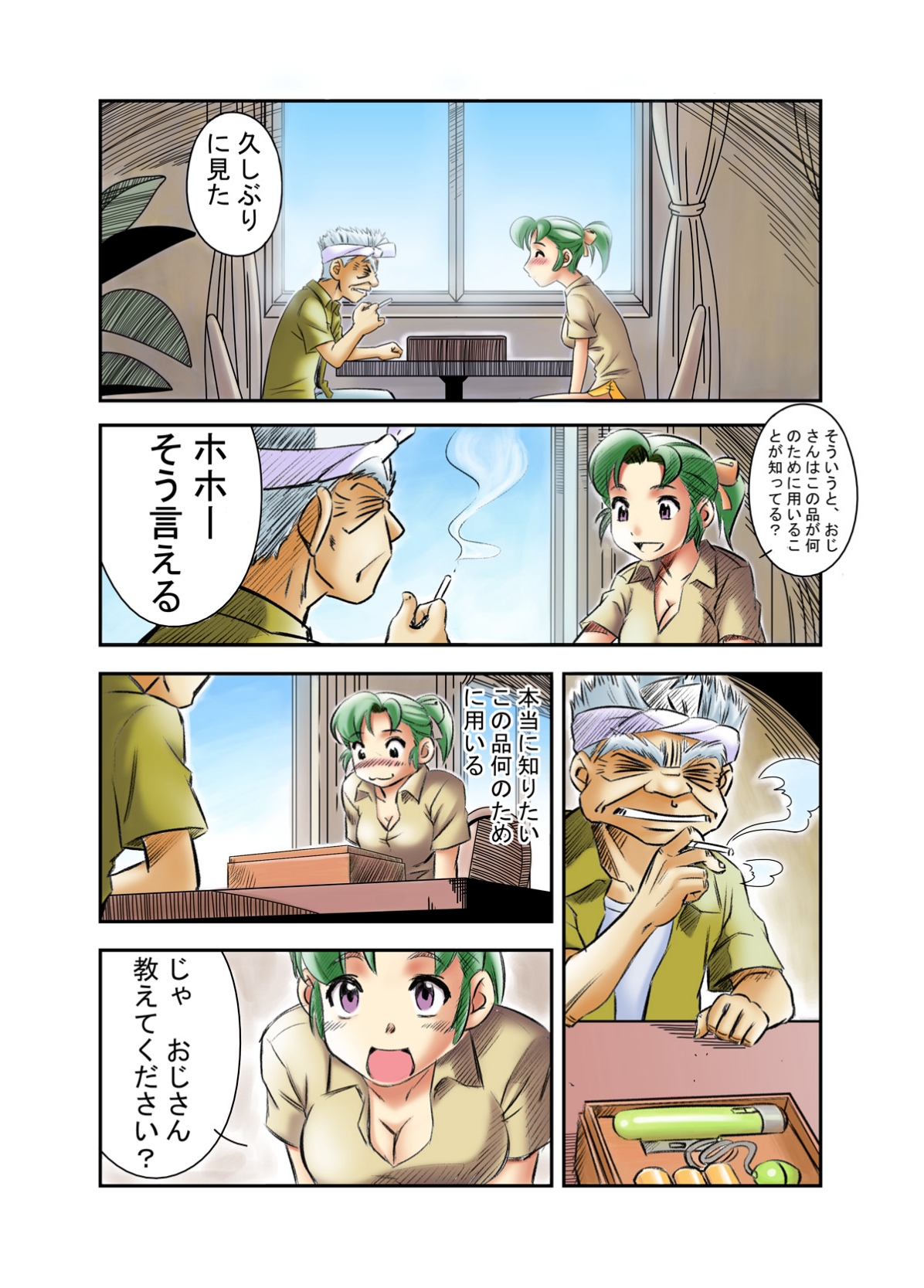 Yokohama Nakadashi Kikou page 8 full