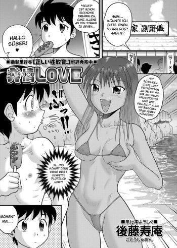 Hatsujou LOVE cover