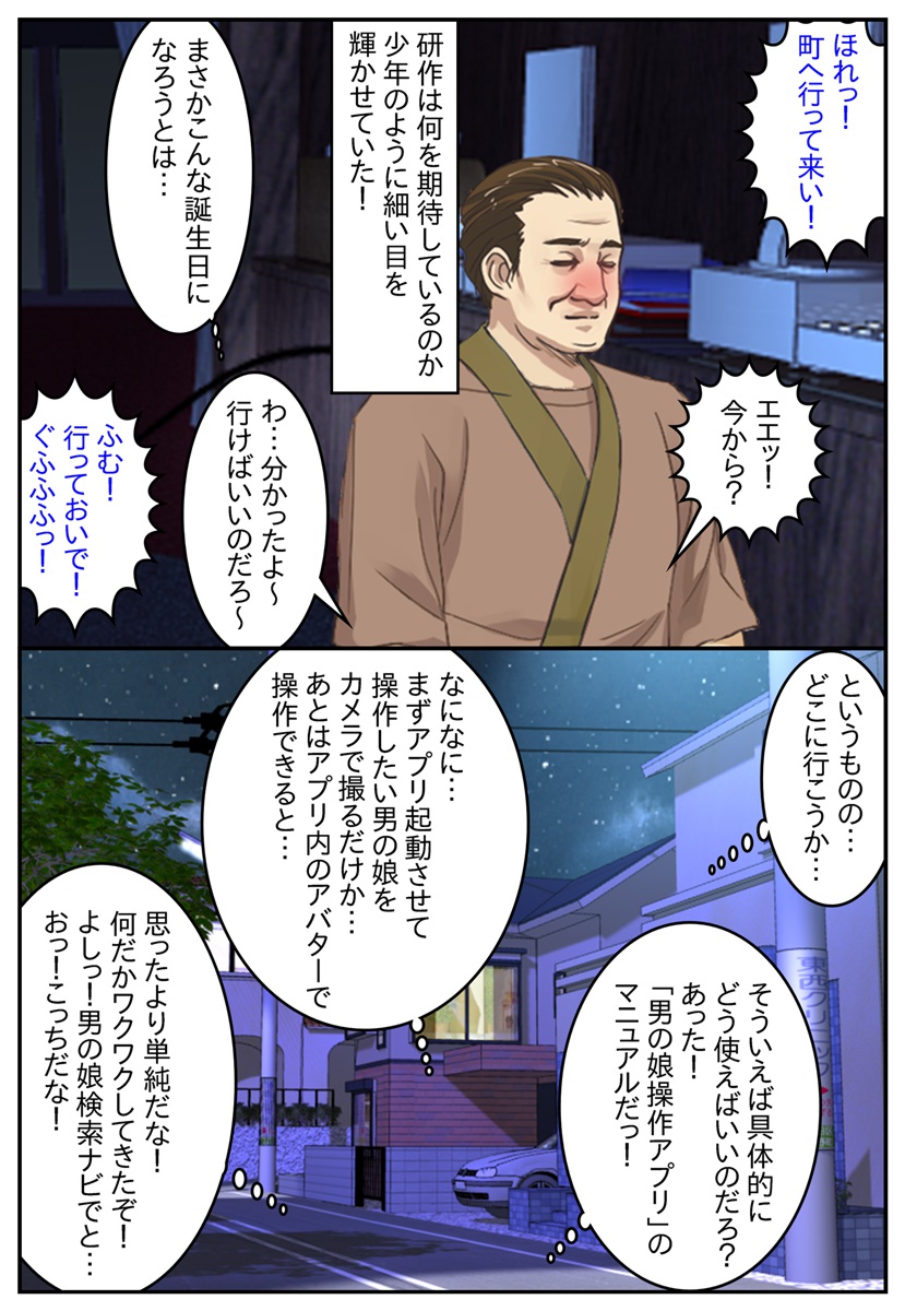 Otokonoko Sousa Appli Rape ~Nerawareta Kyonyuu Otokonoko-tachi~ page 4 full