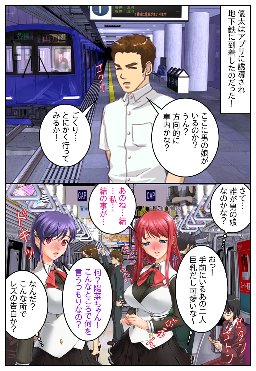 Otokonoko Sousa Appli Rape ~Nerawareta Kyonyuu Otokonoko-tachi~ page 5 full