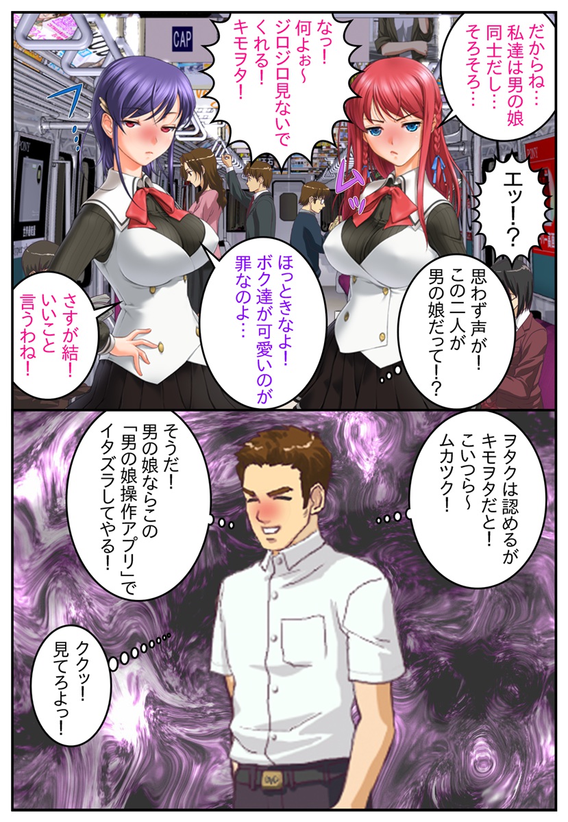 Otokonoko Sousa Appli Rape ~Nerawareta Kyonyuu Otokonoko-tachi~ page 6 full