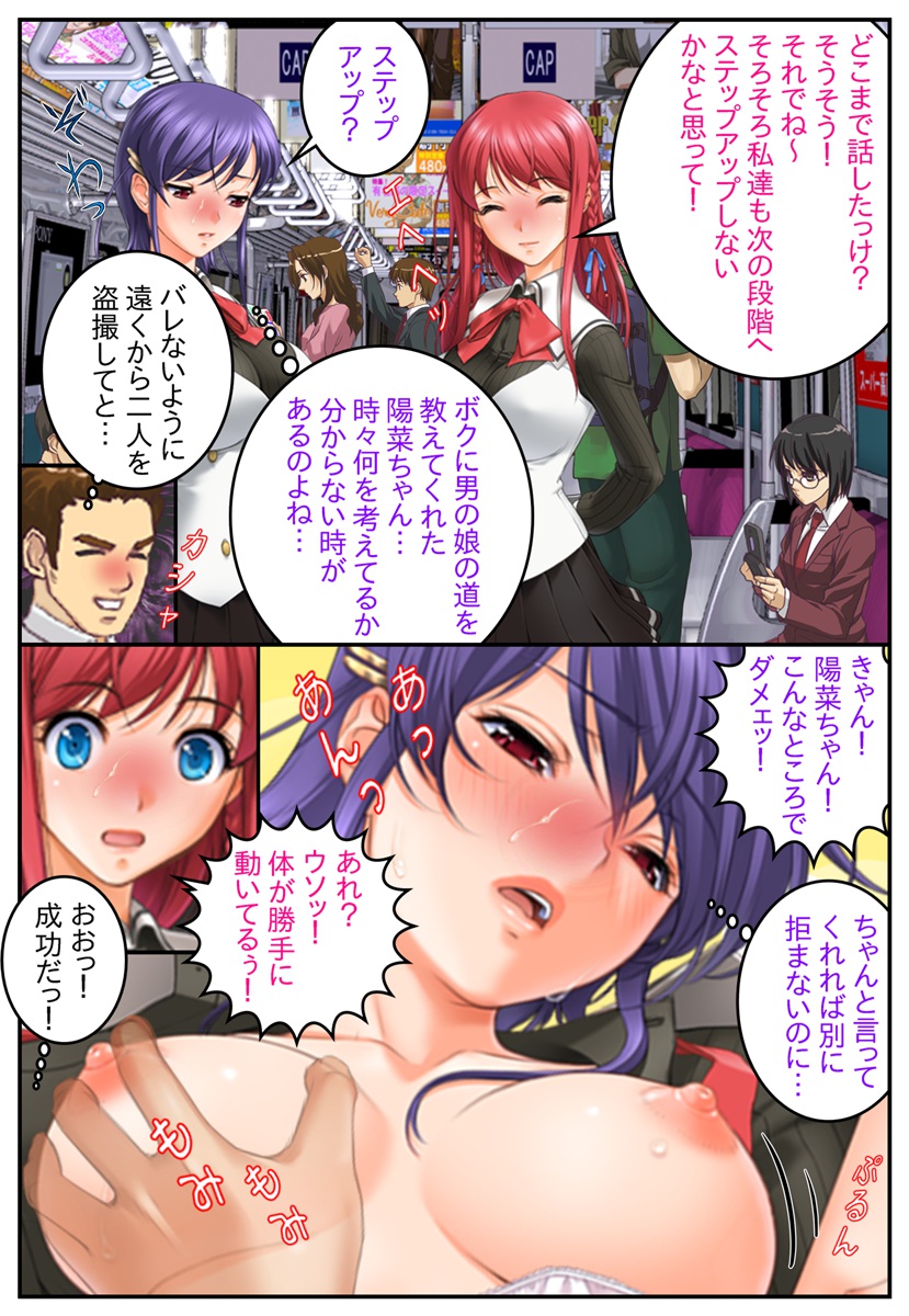 Otokonoko Sousa Appli Rape ~Nerawareta Kyonyuu Otokonoko-tachi~ page 7 full