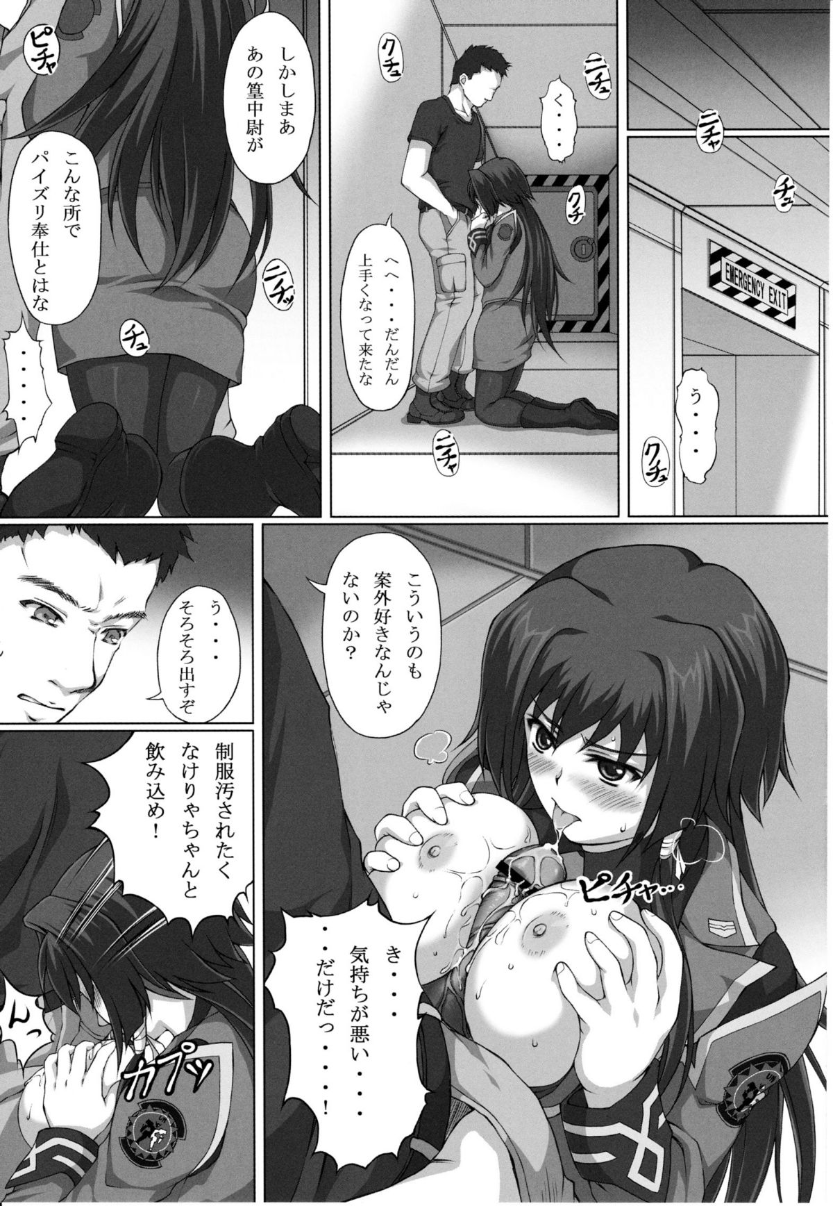 Hamedori Eclipse page 10 full