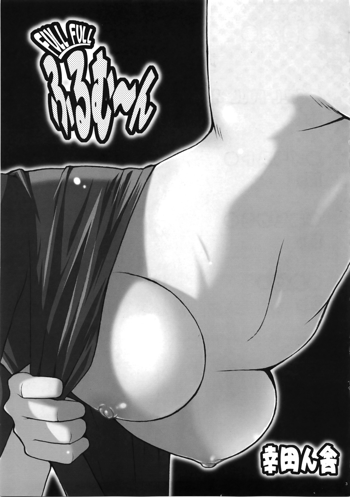 Full Full Full Moon page 4 full