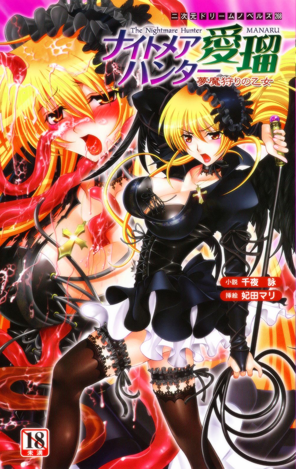 Nightmare Hunter Manaru Muma Kari no Otome | Manaru the Maiden Nightmare Hunter page 1 full
