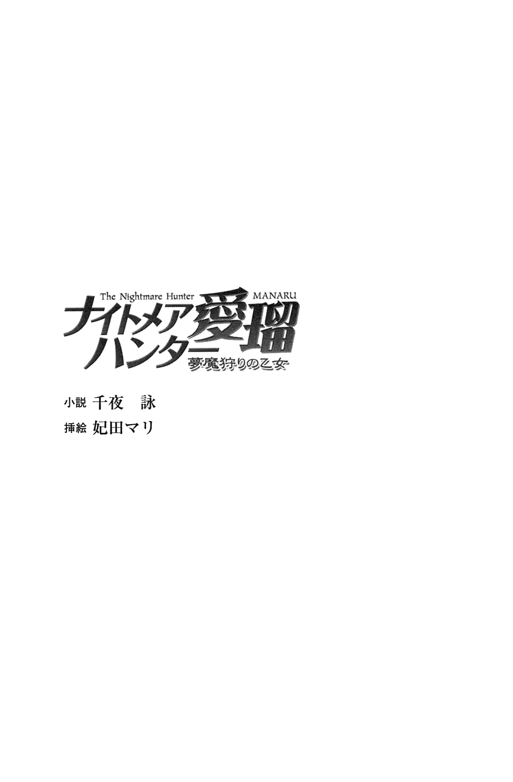 Nightmare Hunter Manaru Muma Kari no Otome | Manaru the Maiden Nightmare Hunter page 4 full