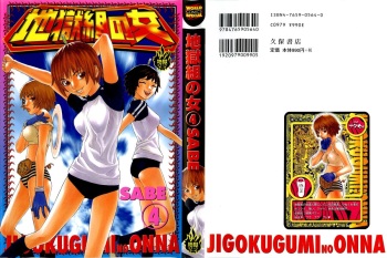 Jigokugumi no Onna 4 cover