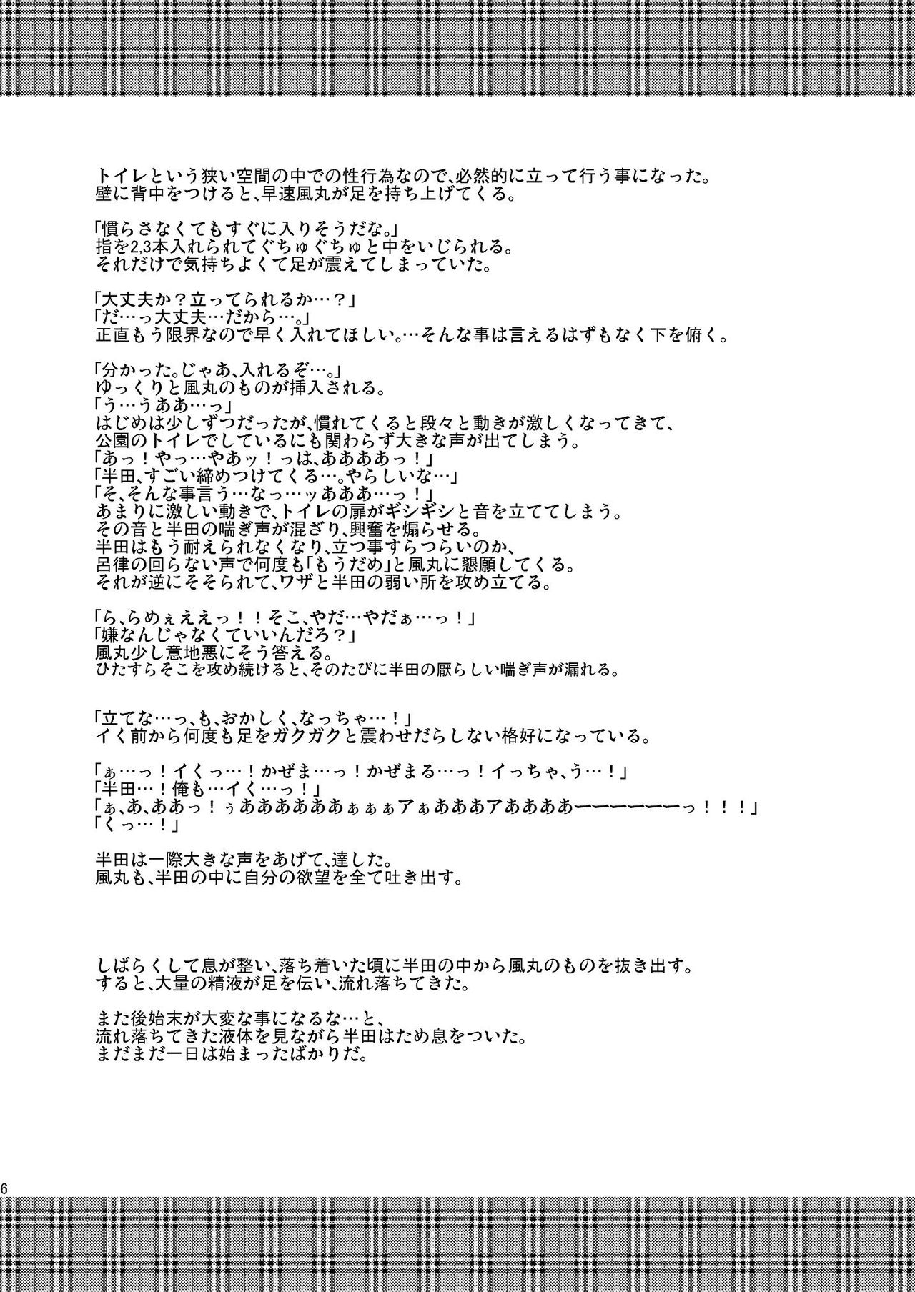 Asa mo Sugoi yo! Zetsurimaru-san page 6 full