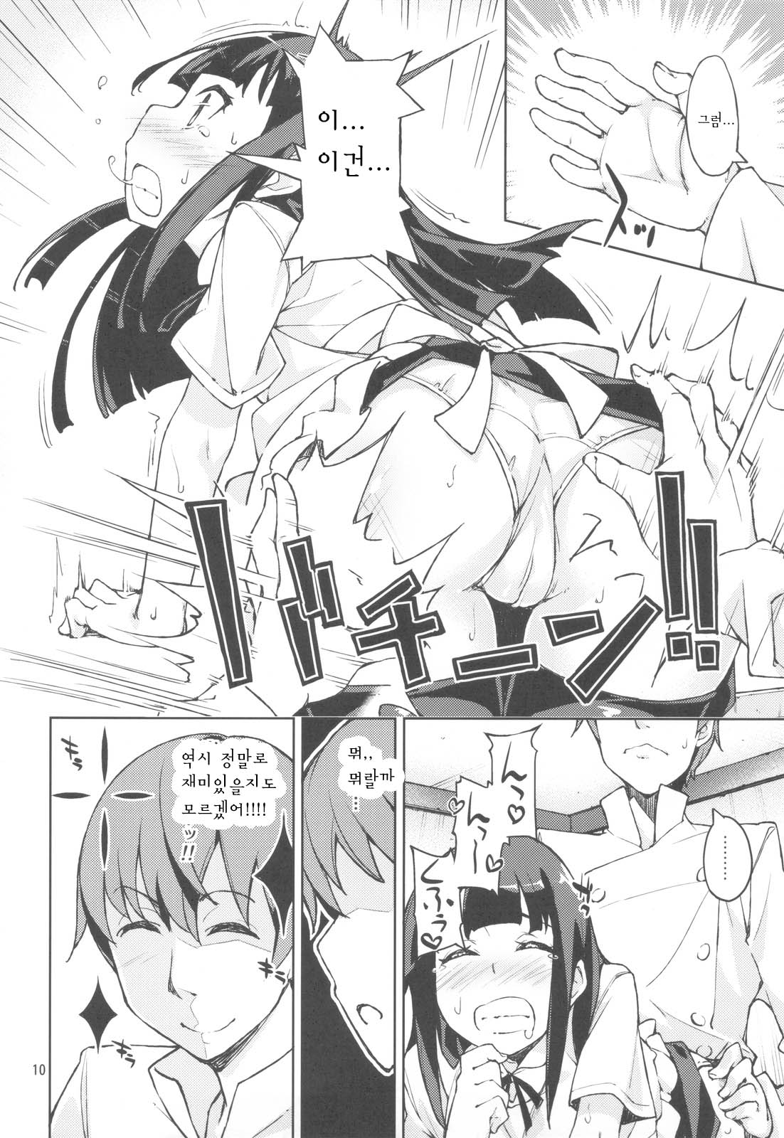 Yamada Kazoku Keikaku'!! page 9 full