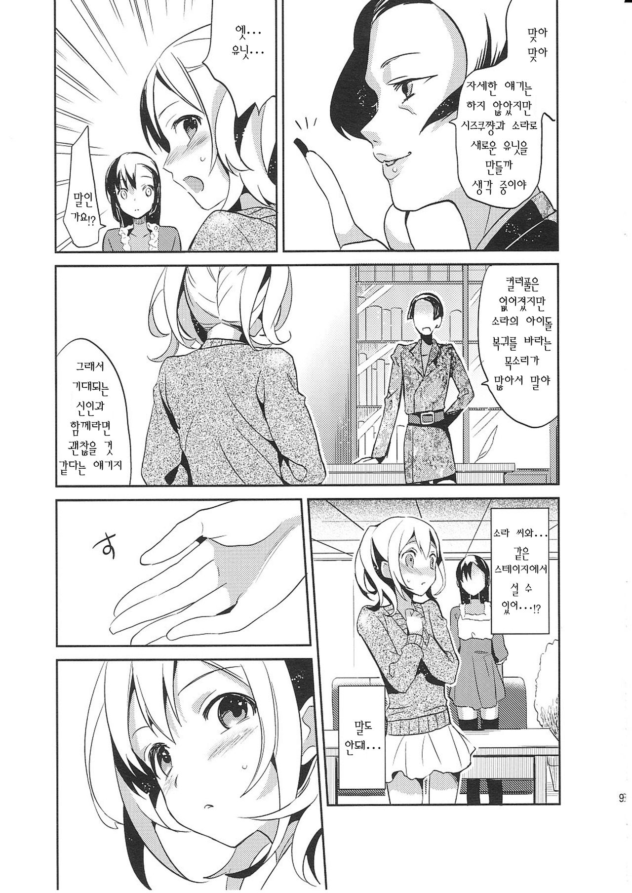 Colorful 2 page 8 full
