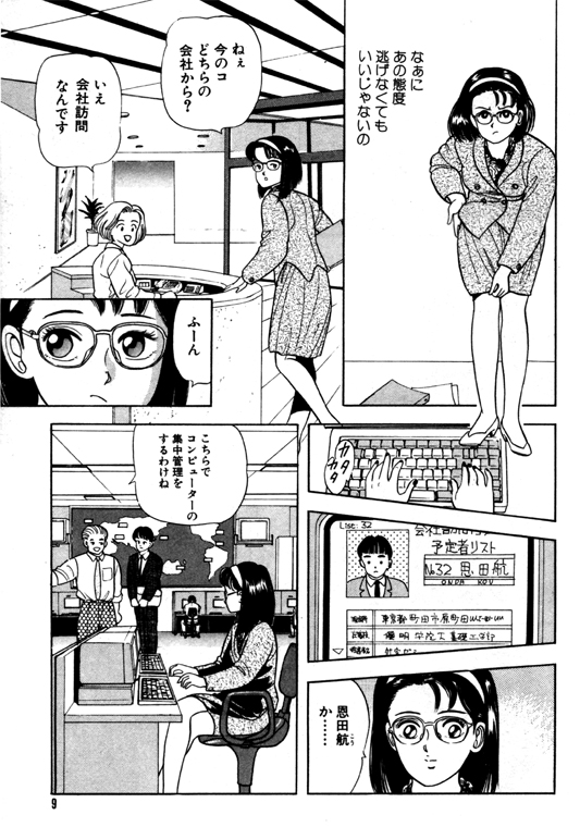 Ganso OL Kabushiki Gaisha page 9 full