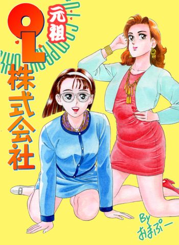 Ganso OL Kabushiki Gaisha cover
