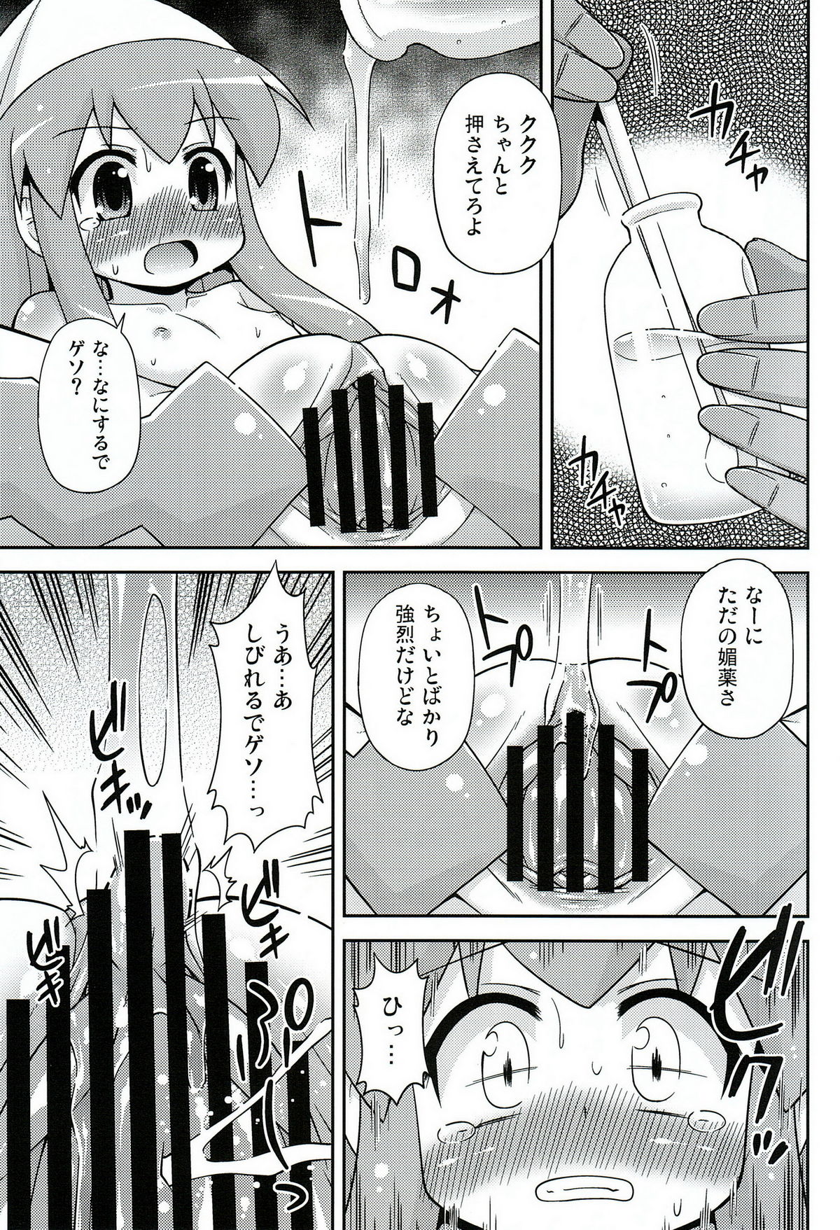 i-ka-ryo-joku page 6 full