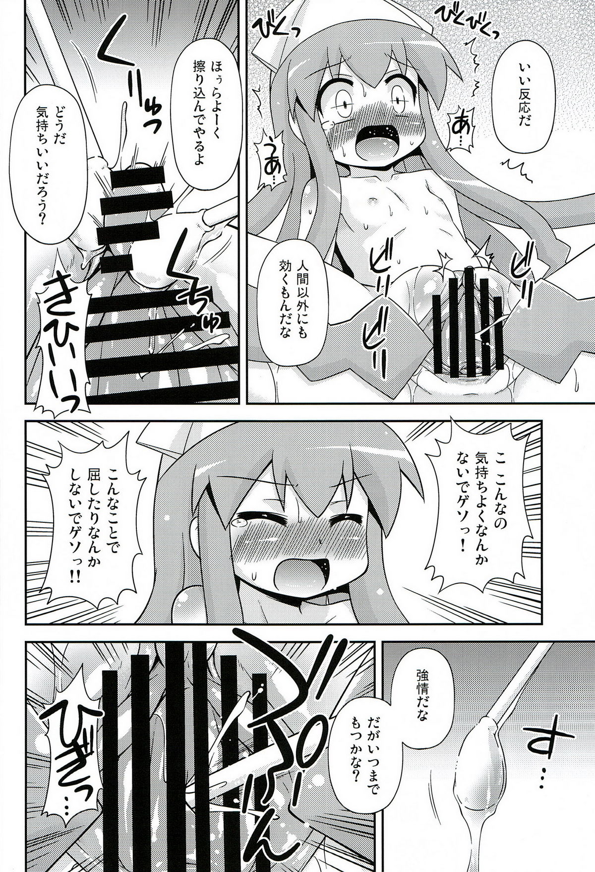 i-ka-ryo-joku page 7 full