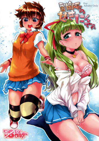 Fukubuchou no Sekinindesu | It's the Vice President's Responsibility! cover