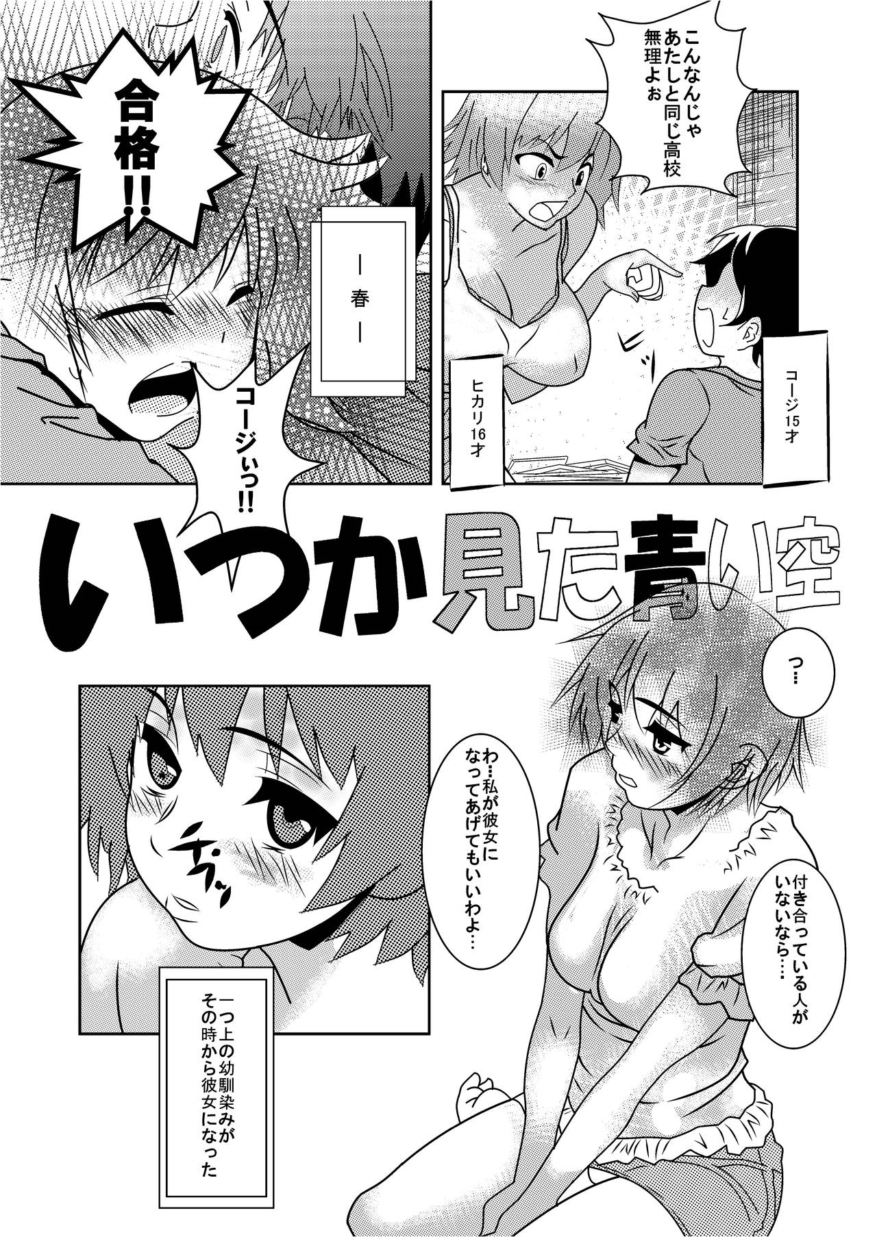 Itsuka Mita Aoi Sora page 5 full