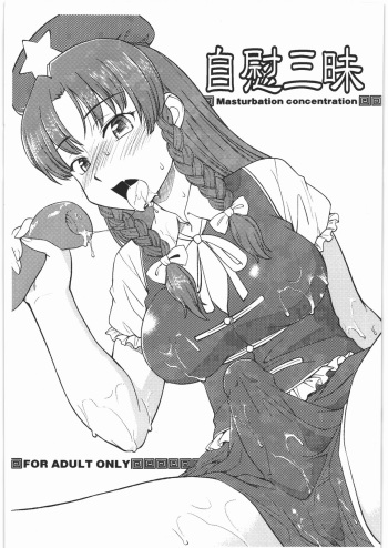 Jii Zanmai cover
