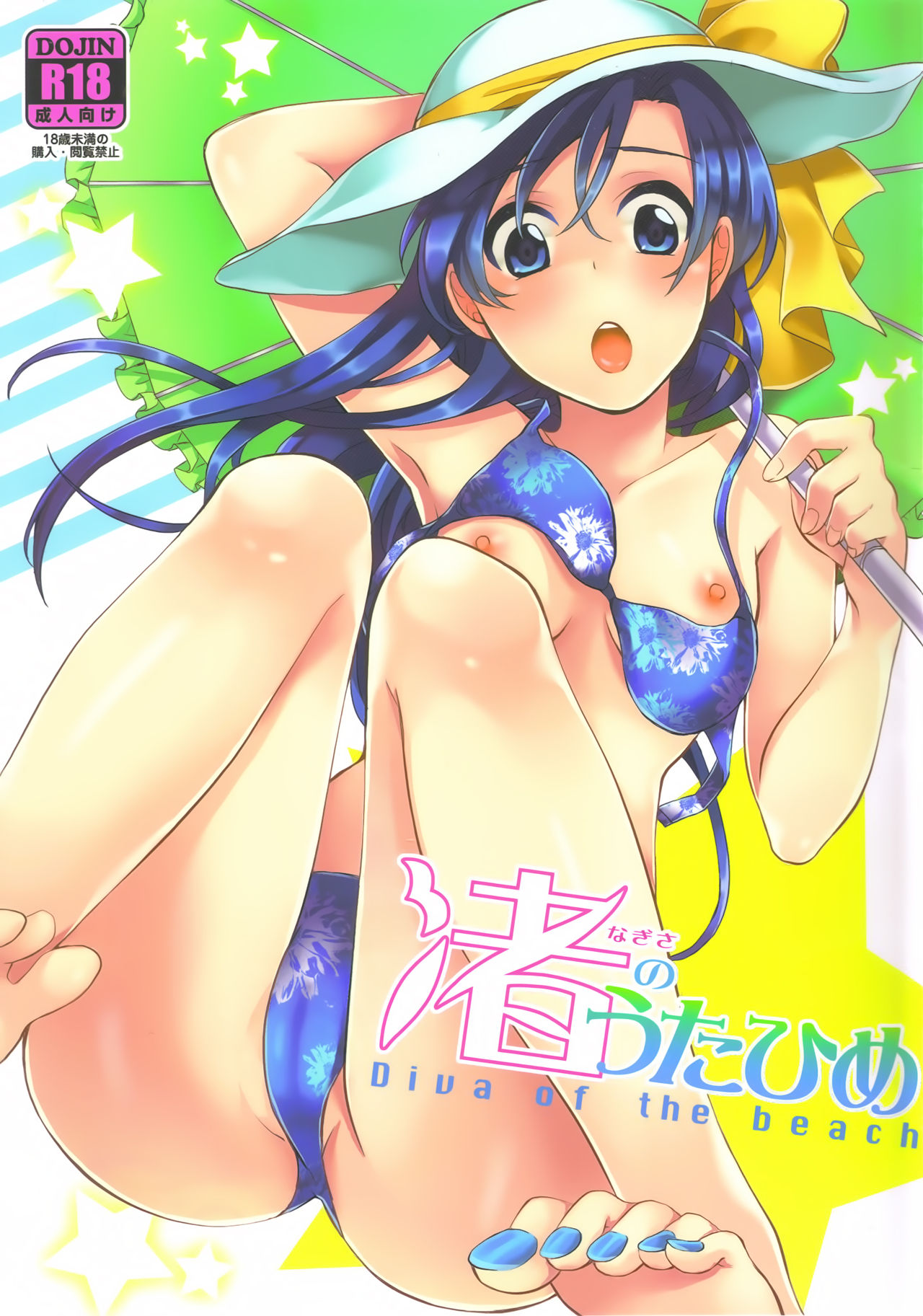 Nagisa no Utahime - Diva of the Beach page 1 full