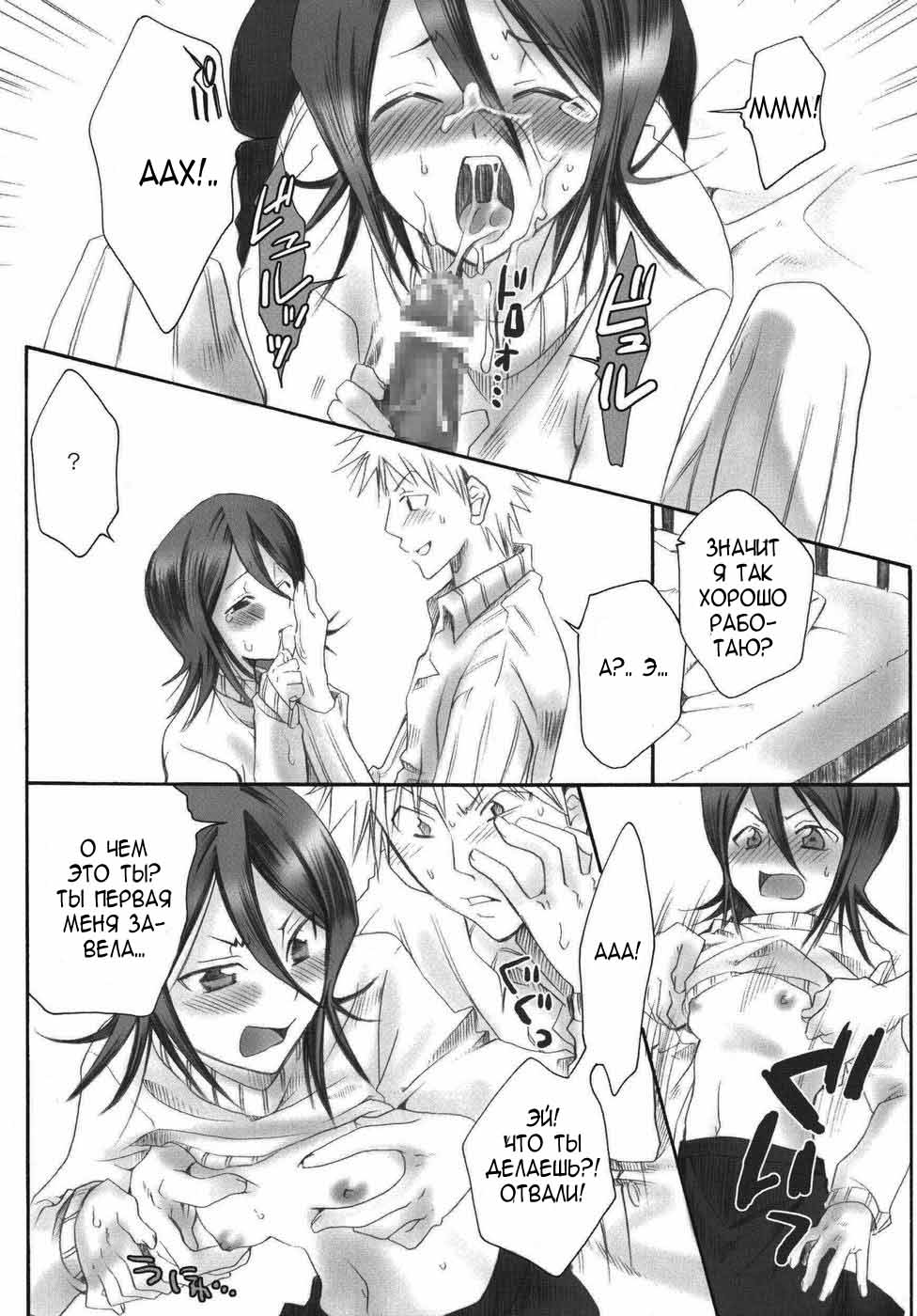 Pochi Honey | Petit Honey page 10 full