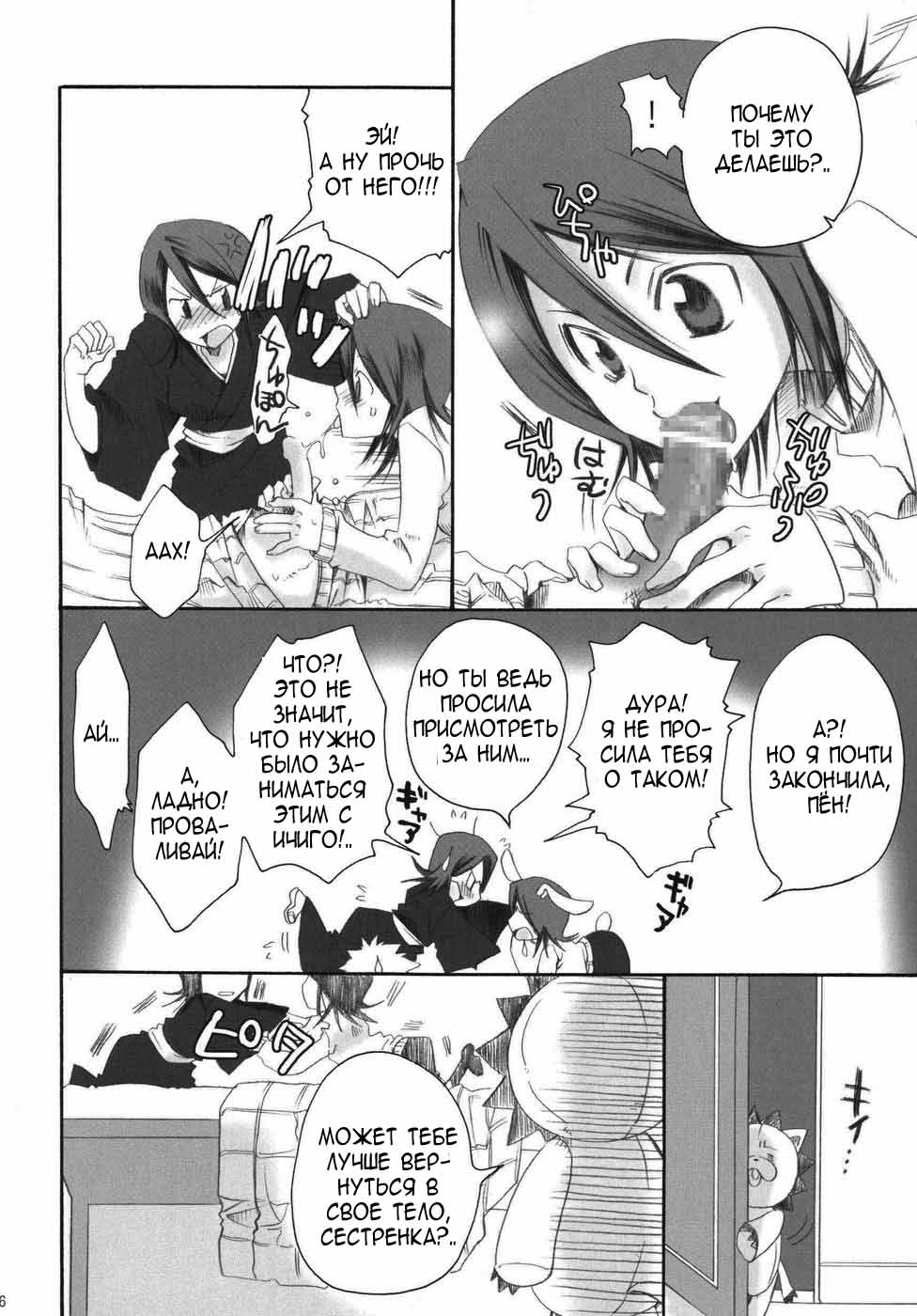 Pochi Honey | Petit Honey page 5 full