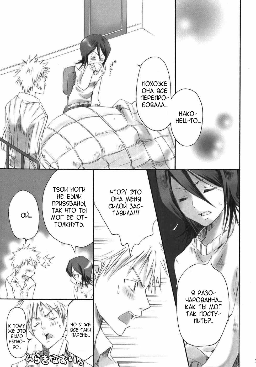 Pochi Honey | Petit Honey page 6 full