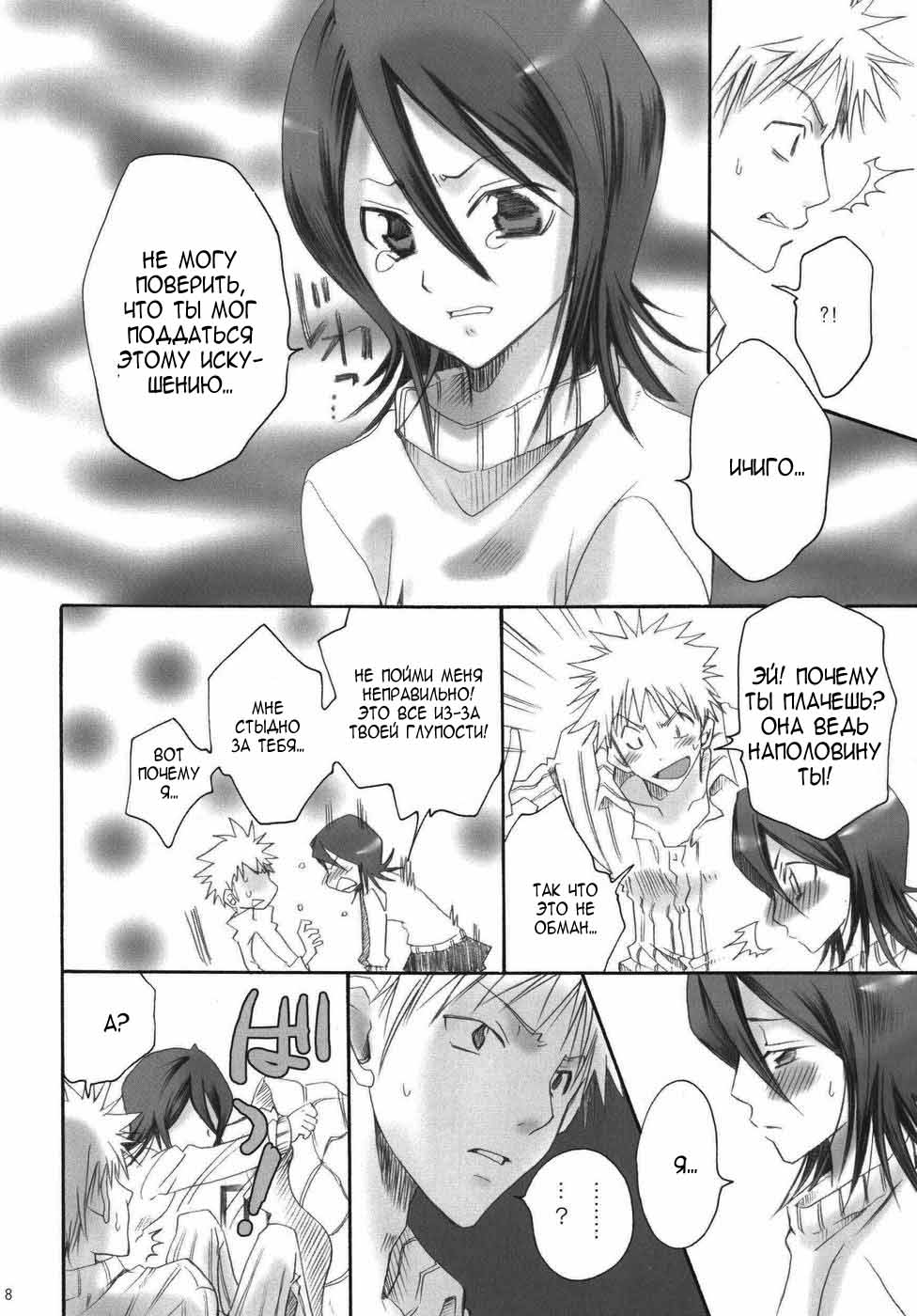 Pochi Honey | Petit Honey page 7 full